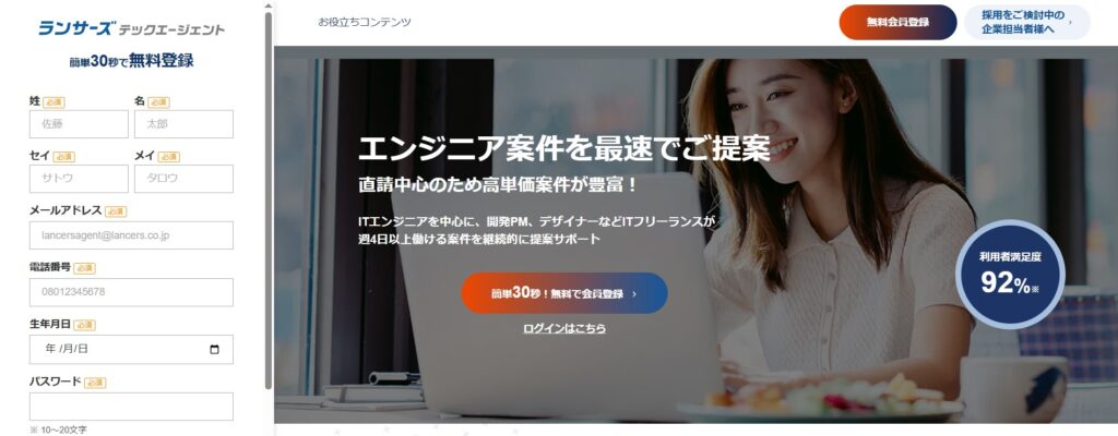 ランサーズテックエージェント