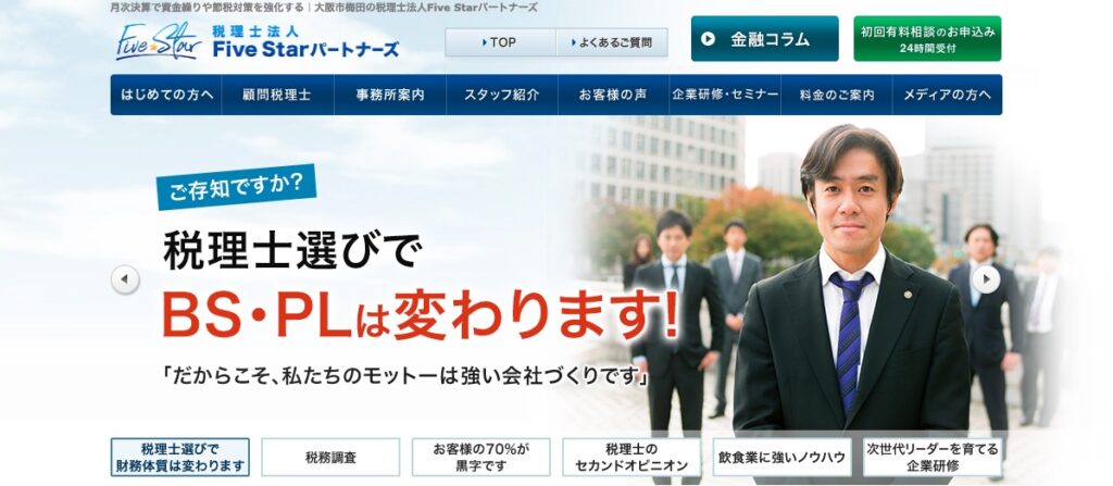 税理士法人Five Starパートナーズ

