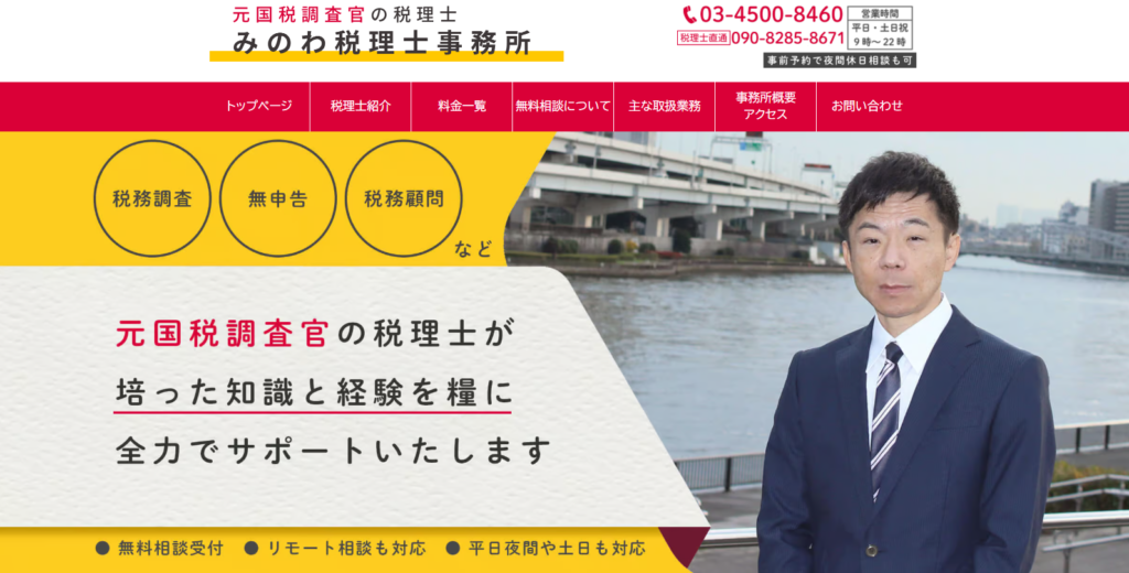 箕輪税理士事務所