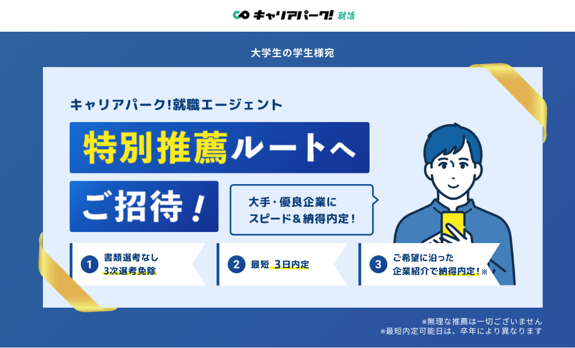 キャリアパーク