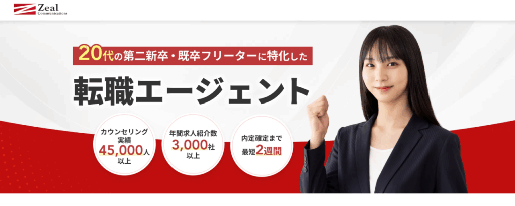 ジールエージェント