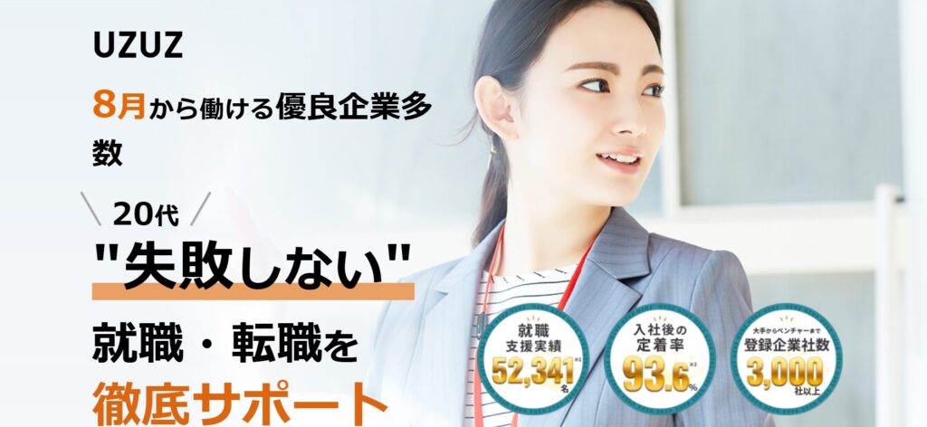 UZUZ第二新卒
