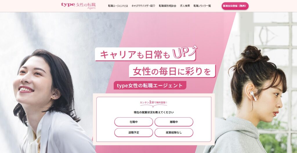 type女性の転職エージェント