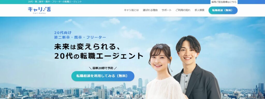 キャリ活