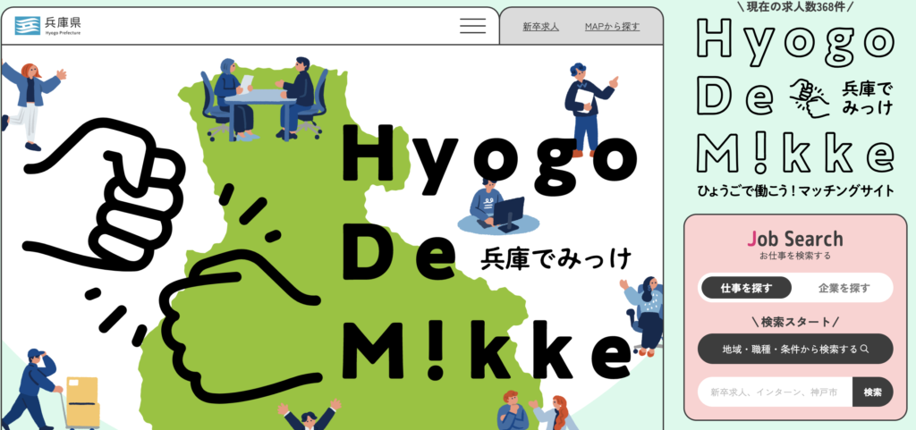 ひょうごで働こう！マッチングサイト