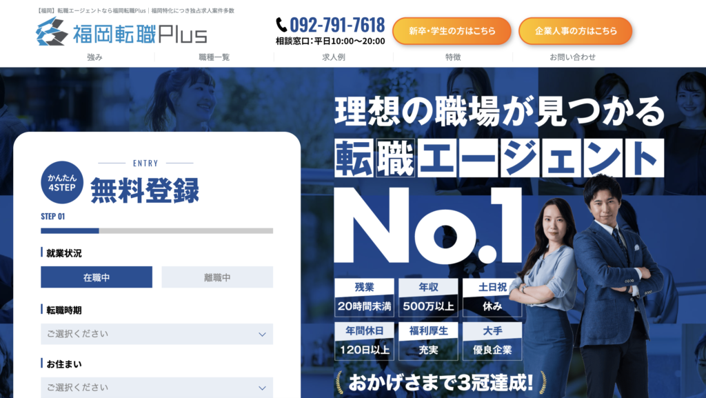 福岡転職Plus