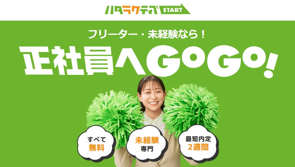 ハタラクティブ