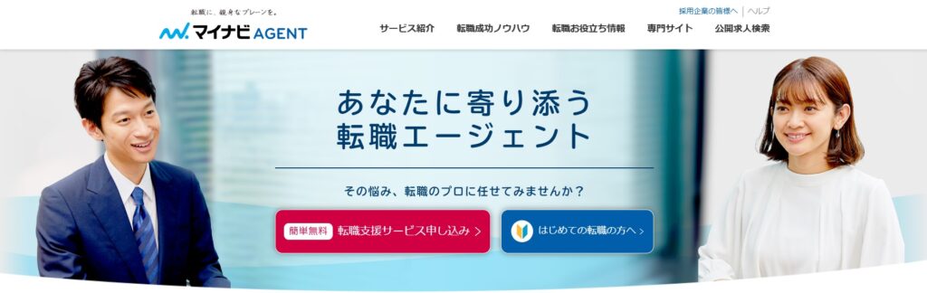 マイナビエージェント