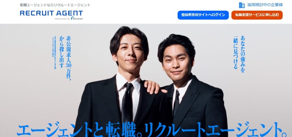 リクルートエージェント