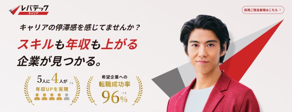 レバテックキャリア