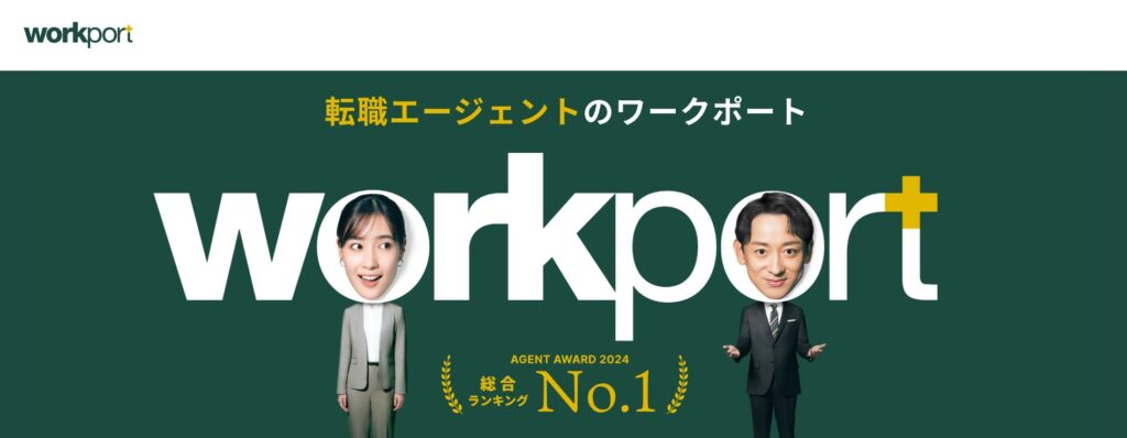 ワークポート