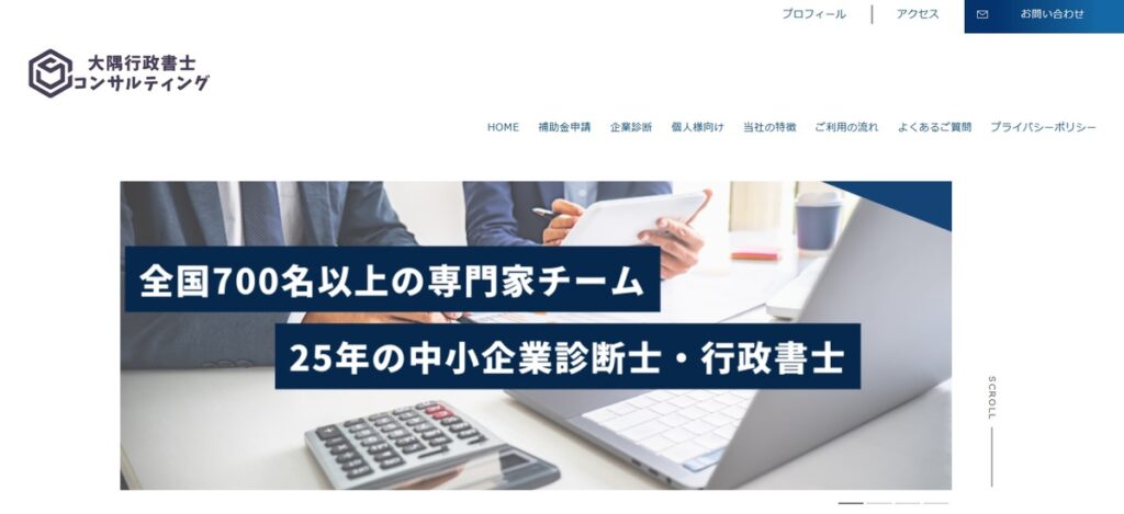 大隅行政書士コンサルティング