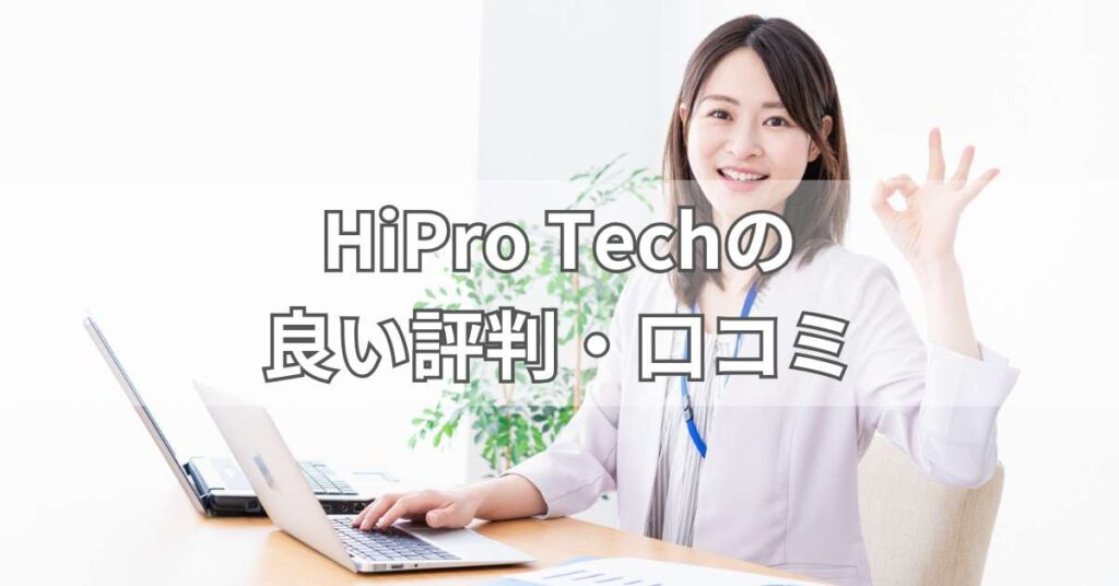 HiPro Techの基本情報