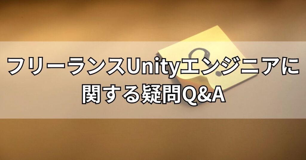 UnityQ&A