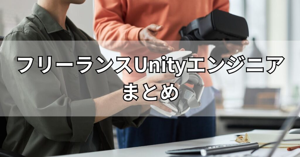 Unityエンジニアまとめ