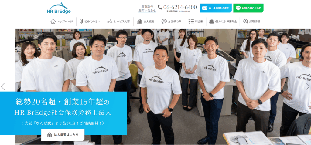 HR BrEdge社会保険労務士法人