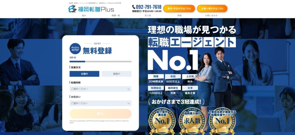 福岡転職Plus