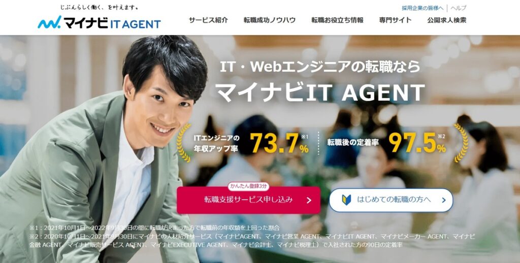 マイナビIT AGENT