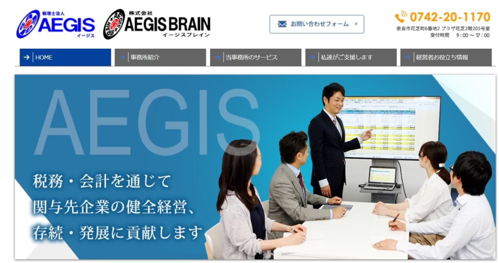 税理士法人AEGIS