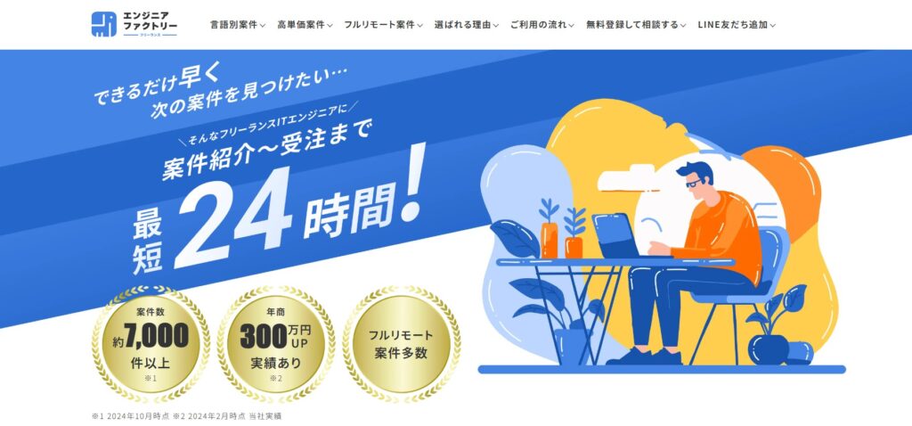 エンジニアファクトリー