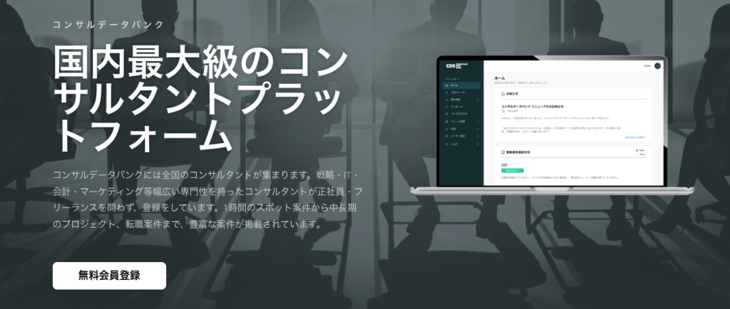 コンサルデータバンク