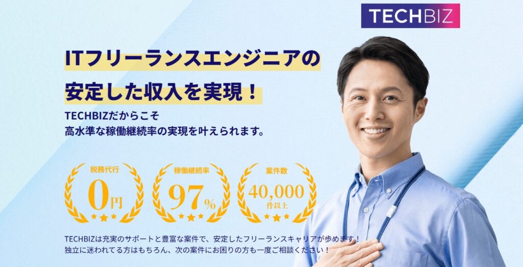 テックビズフリーランスサービスキャプチャ