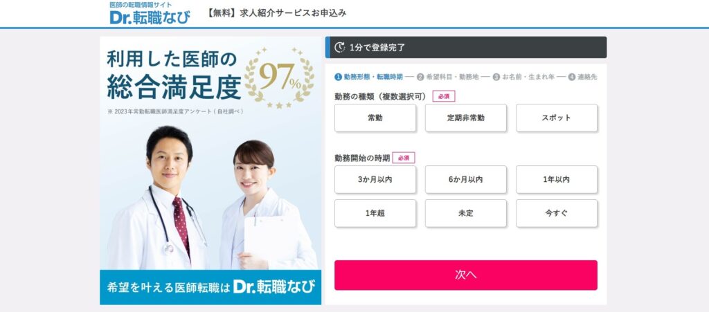 Dr.転職なび