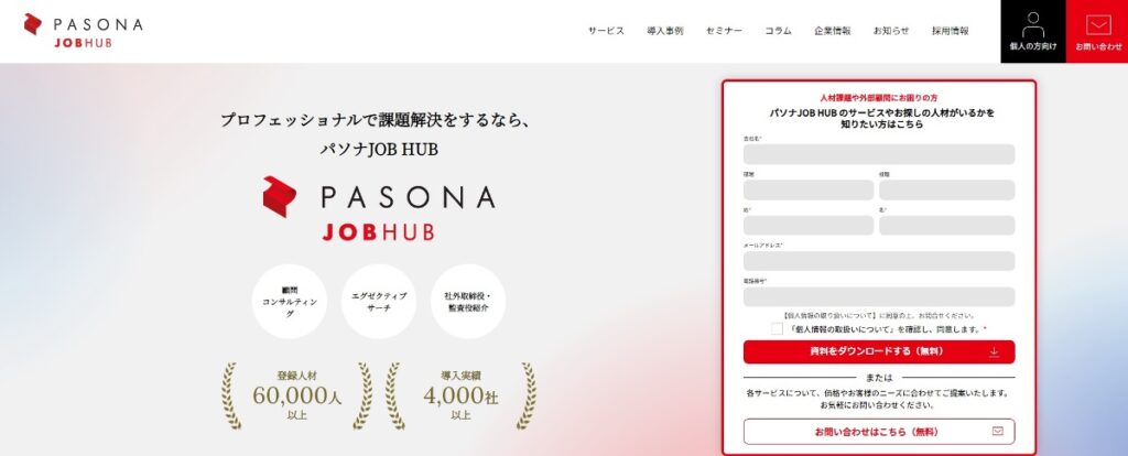 JOB HUB 顧問コンサルティング