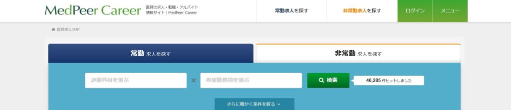 MedPeerキャリア