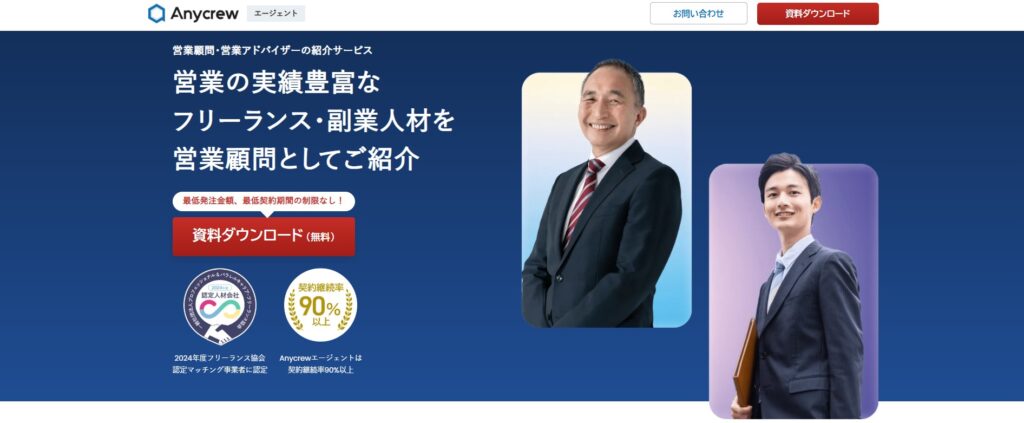 Anycrewエージェント