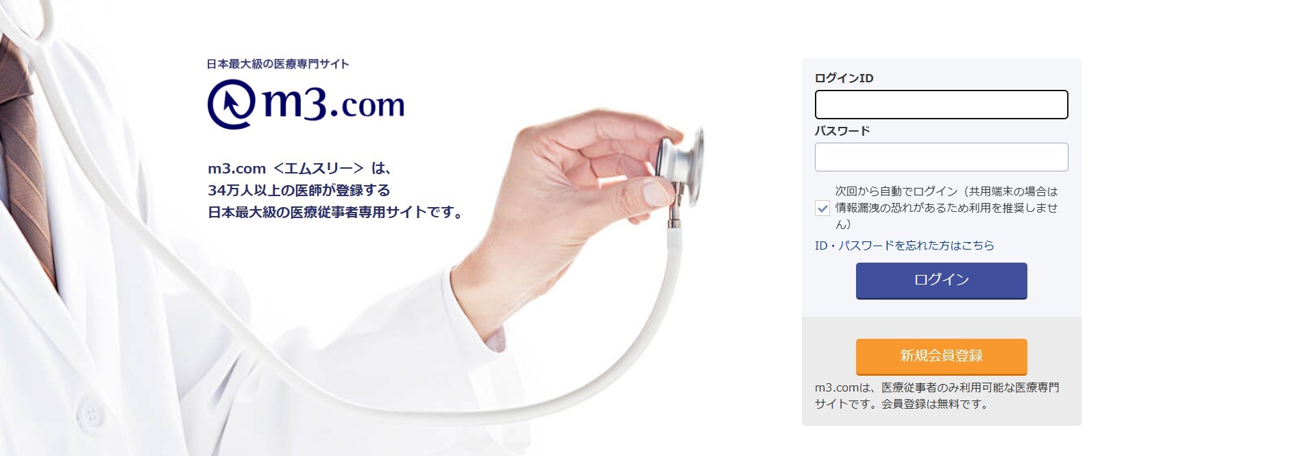 エムスリーキャリアエージェント
