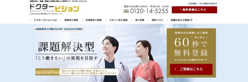 ドクタービジョン