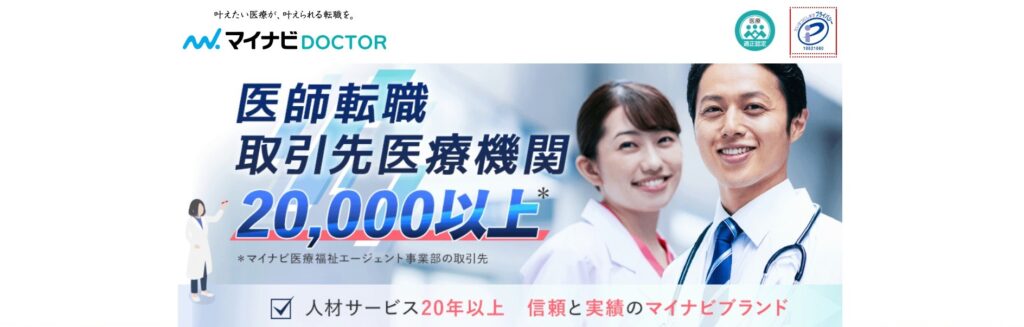 マイナビDOCTOR