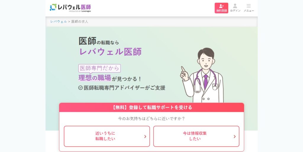 レバウェル医師