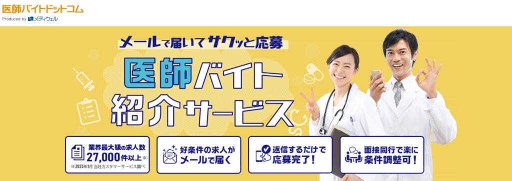 医師バイトドットコム