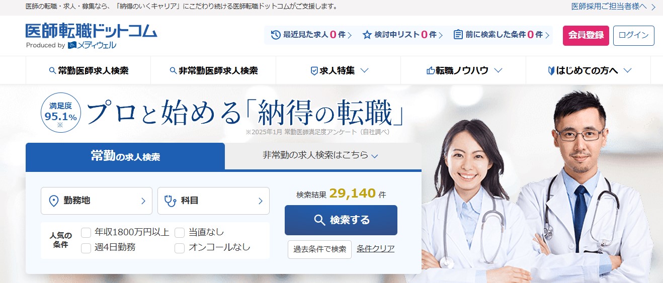 医師転職ドットコム