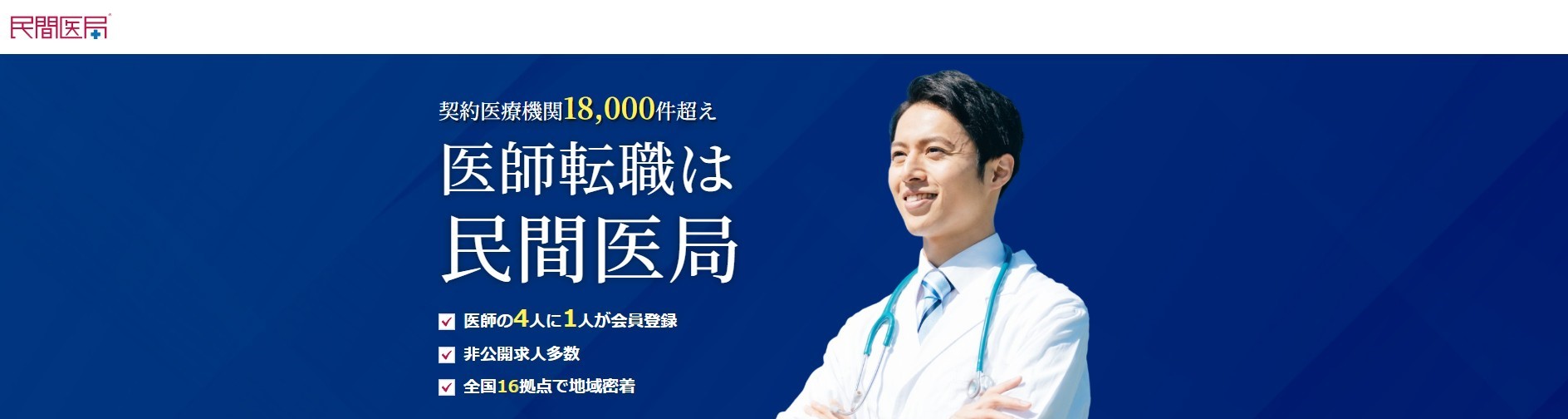 民間医局