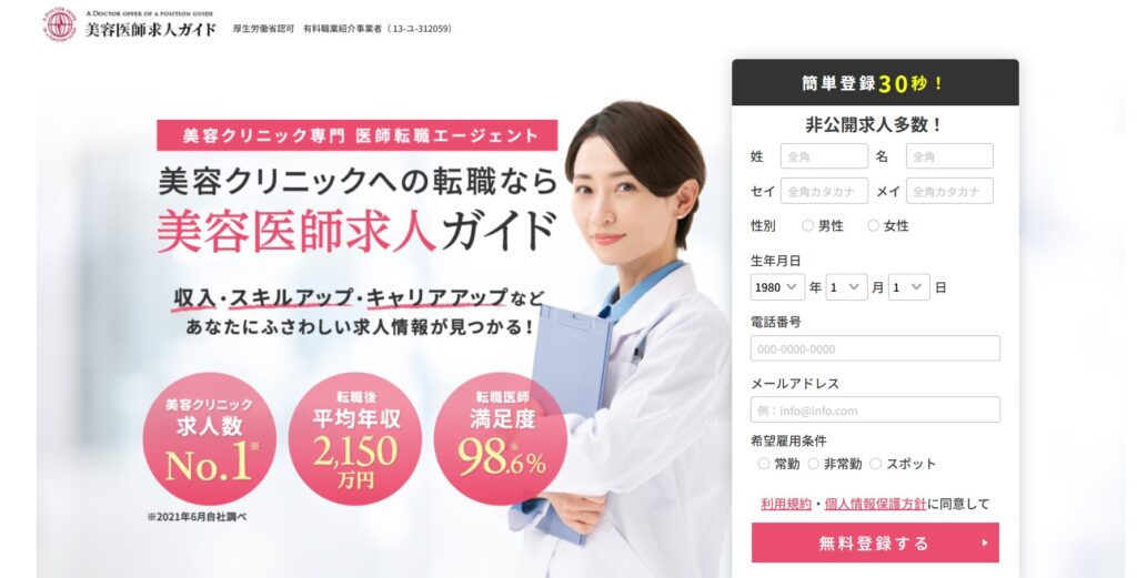 美容医師求人ガイド