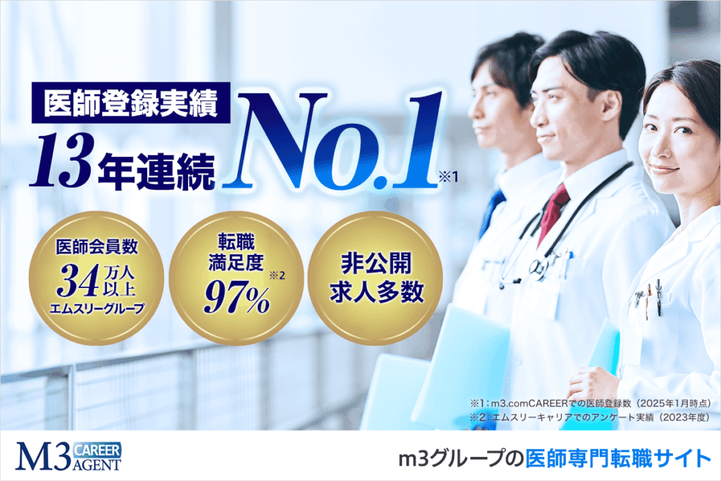 エムスリーキャリア