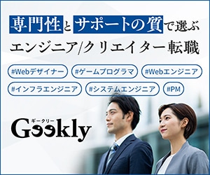 Geeklyバナー