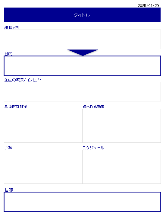 Excel提案書無料テンプレート