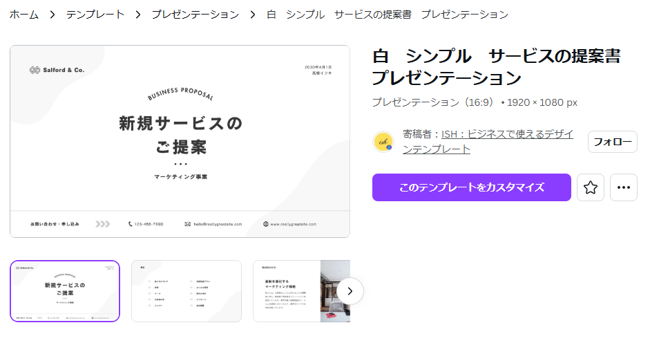 PowerPoint提案書無料テンプレート