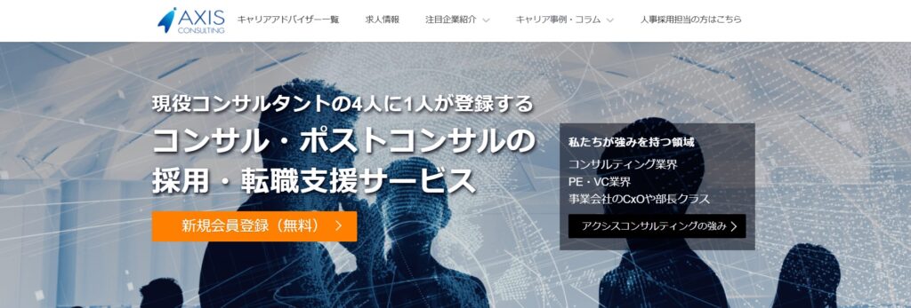 アクシスコンサルティング