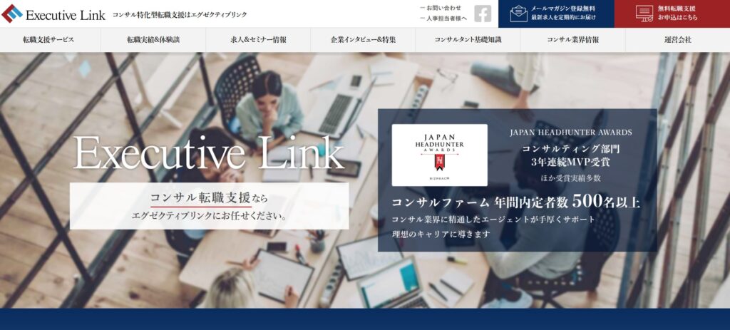 エグゼクティブリンク