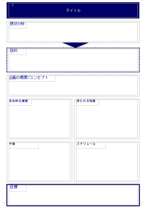 Word提案書無料テンプレート