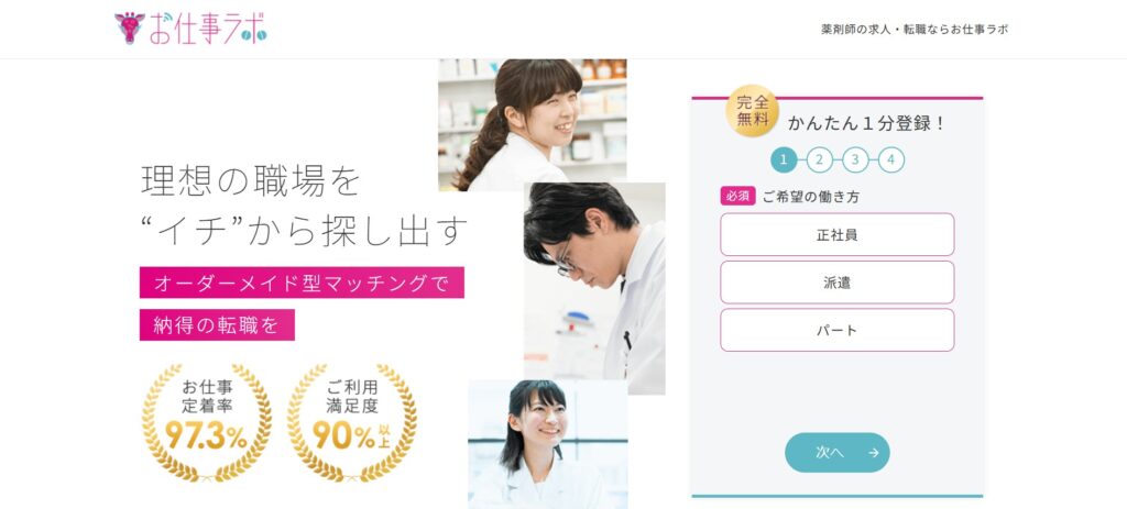 お仕事ラボ