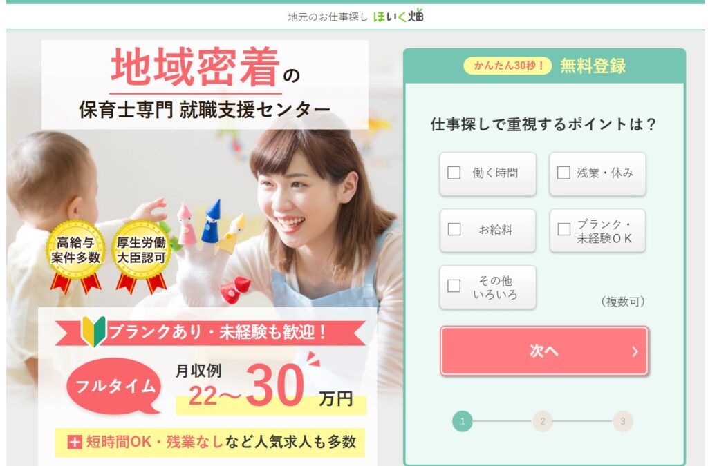 ほいく畑