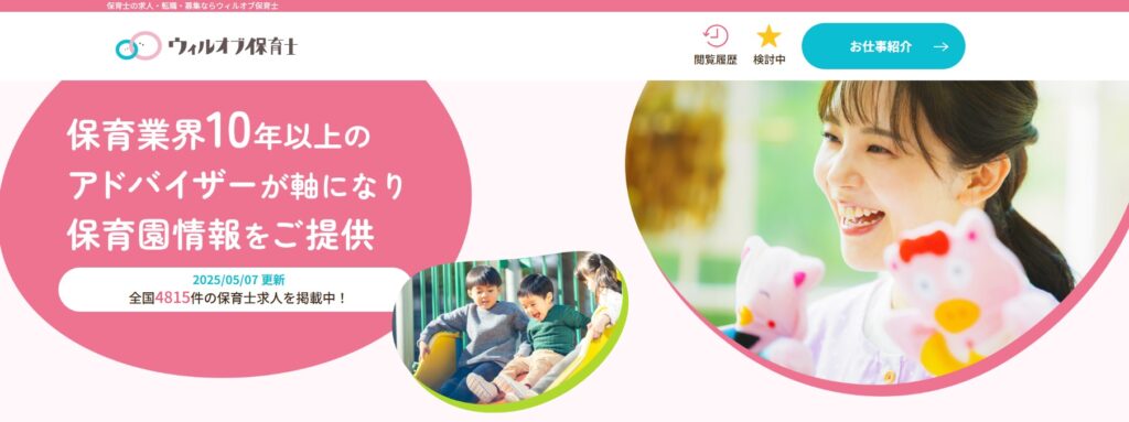 ウィルオブ保育
