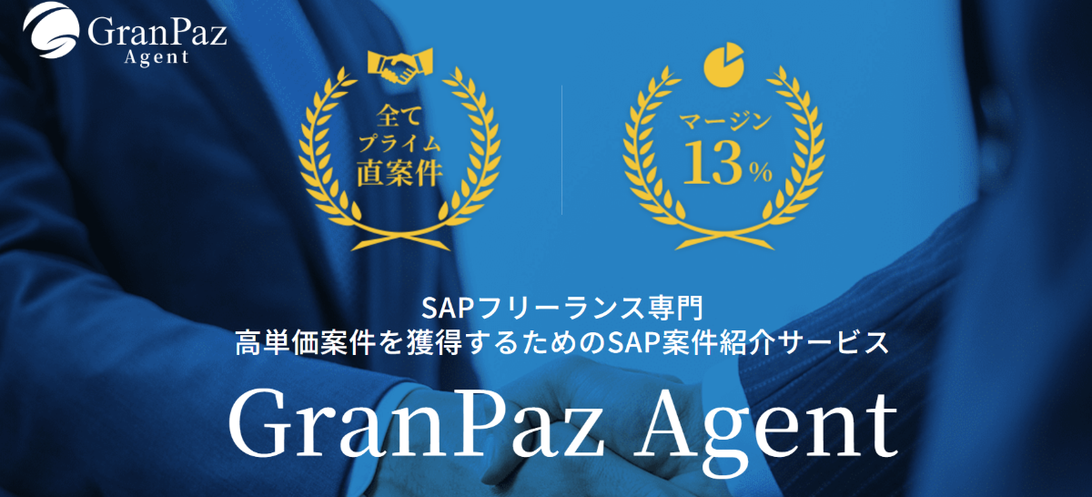 グランパスエージェント
