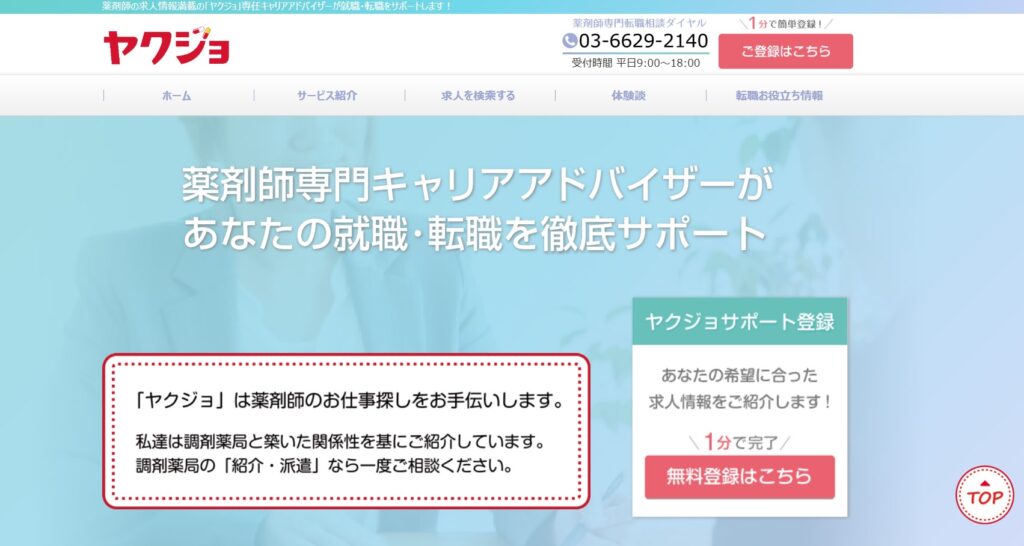 ヤクジョ